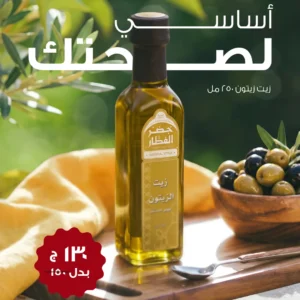زيت زيتون 250 مل