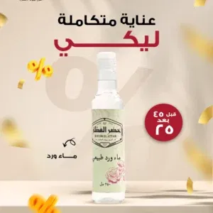 خضر ماء الورد -250 ملليتر