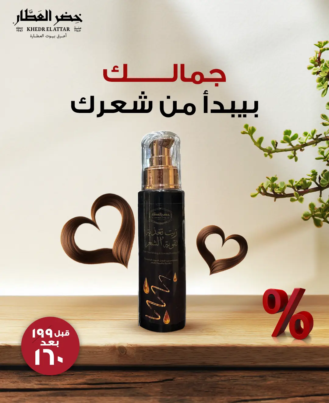 Khedr Hair Mix Oil 125 ml