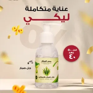 جل صبار طبيعي