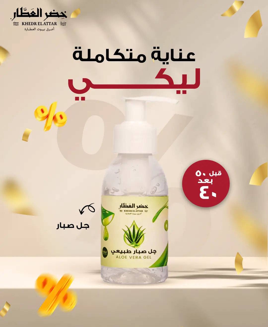 Natural aloe vera gel