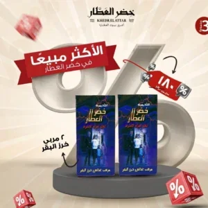 مربى خرز البقر