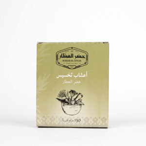 أعشاب تخسيس خضر العطار