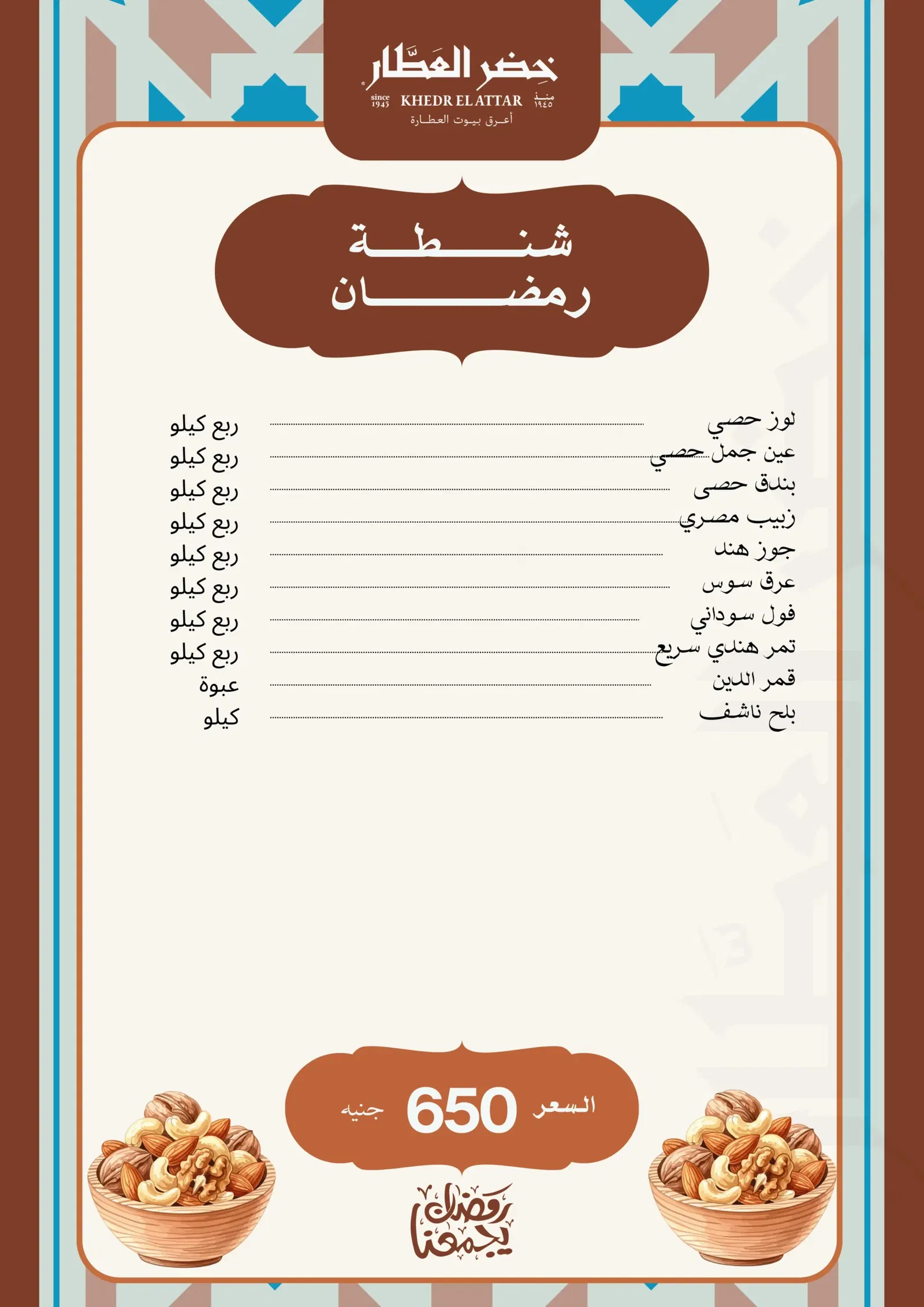 Ramadan bag - Image 2