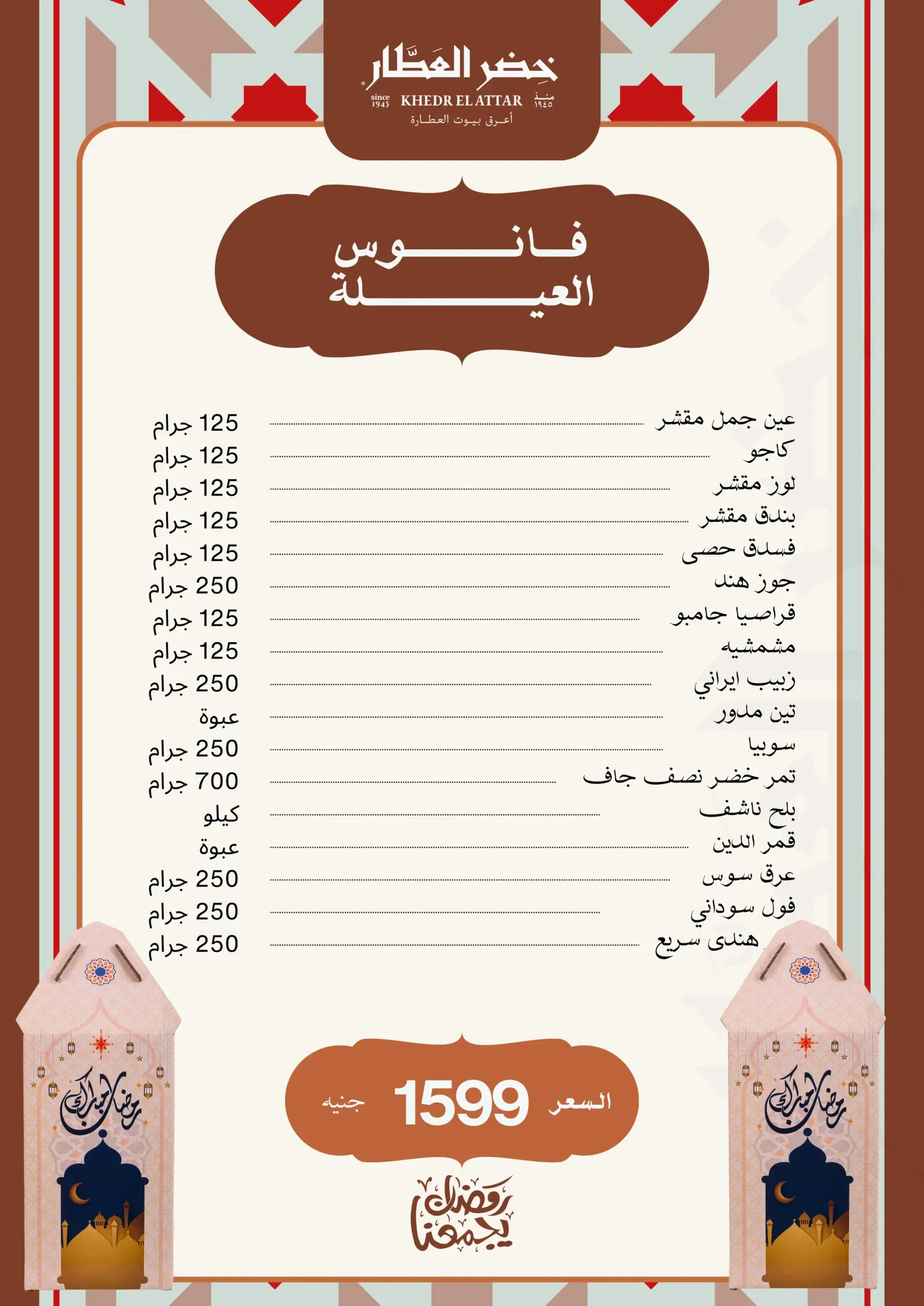 Family Lantern - Image 2