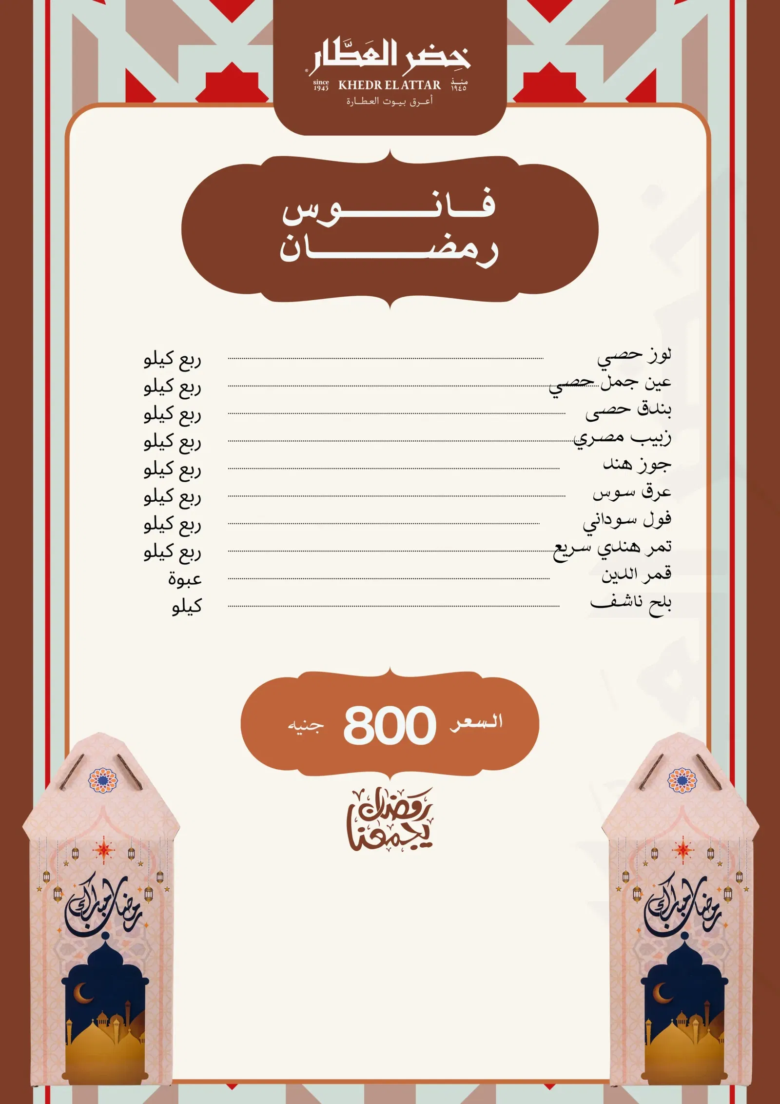 Ramadan lantern - Image 2