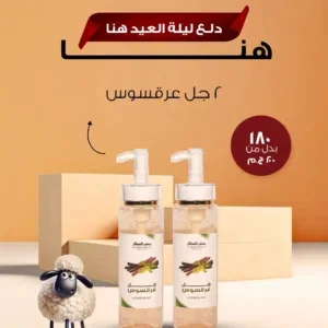 عرض العيد جل العرقسوس