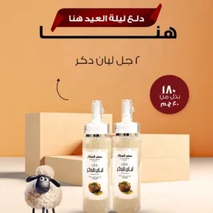 عرض العيد جل لبان الدكر