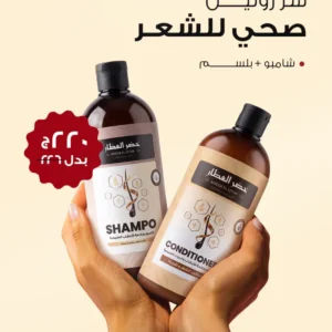 Shampoo and Conditioner Offer