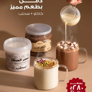Winter Offer( Cocao + Sahlab)