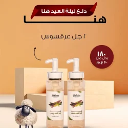 عرض العيد 1