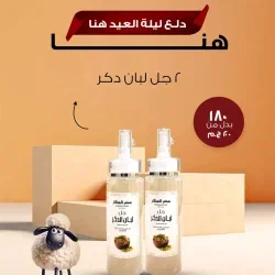 عرض العيد 2