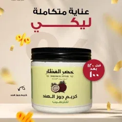 كريم جوز الهند