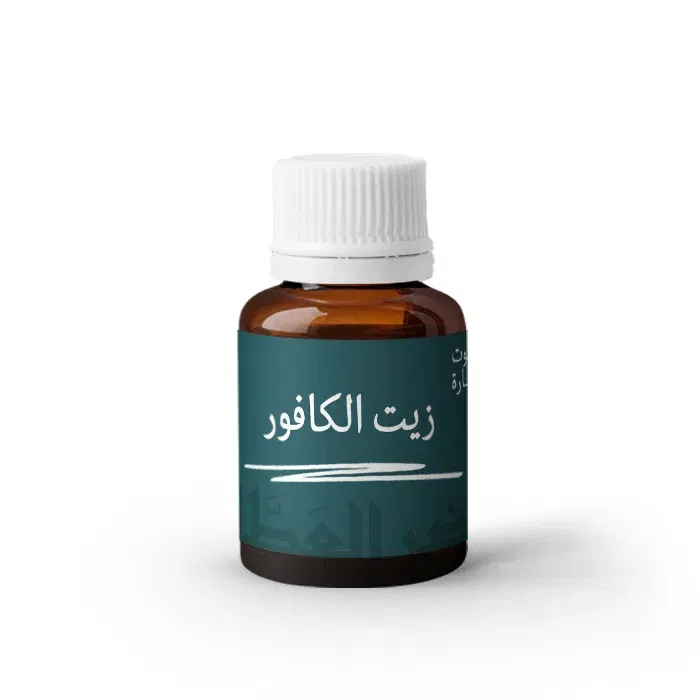 زيت الكافور 60 مل