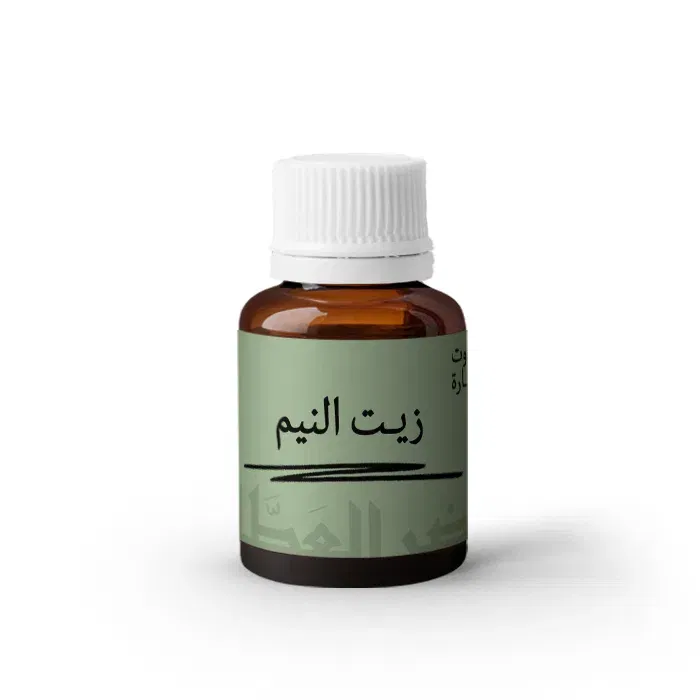 زيت النيم 50 مل