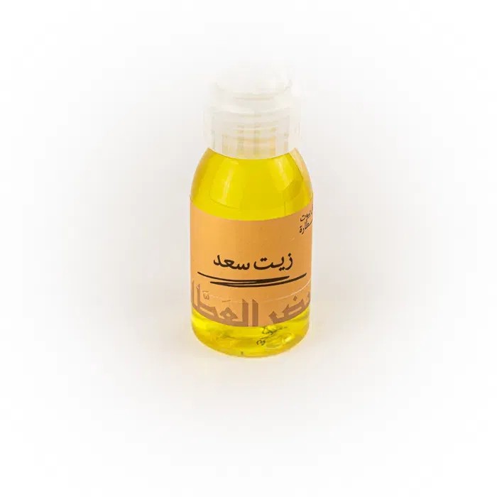 زيت السعد 60 مل